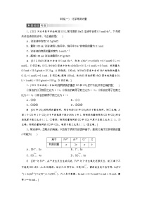 高考化学一轮复习课时作业第1章第1讲 化学常用计量（含解析）