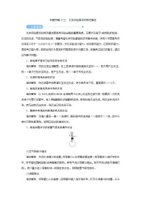 高考化学二轮复习教案专题突破(十三) 化学实验操作的规范描述（含解析）