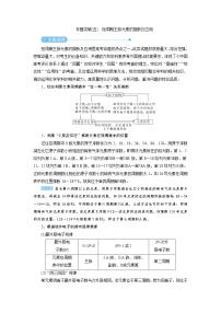 高考化学二轮复习教案专题突破(五) 短周期主族元素的推断及应用（含解析）