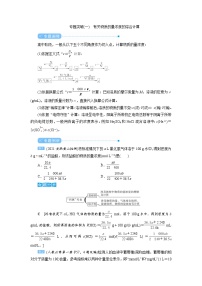 高考化学二轮复习教案专题突破(一)　有关物质的量浓度的综合计算（含解析）