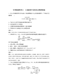 2022年高考化学一轮复习讲义第3章第16讲 专项提能特训2　工业流程中含铁化合物的制备 (含解析)