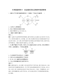 2022年高考化学一轮复习讲义第4章第24讲　专项提能特训5　非金属及其化合物对环境的影响