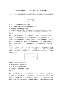 2022年高考化学一轮复习讲义第5章第28讲　专项提能特训7　“位—构—性”关系判断 (含解析)