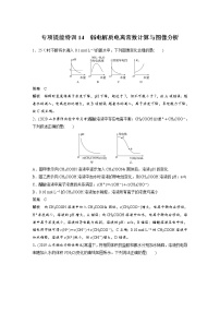 2022年高考化学一轮复习讲义第8章第37讲 专项提能特训14　弱电解质电离常数计算与图像分析 (含解析)