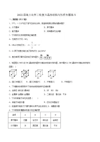 2022届高考化学二轮复习晶体结构与性质专题练习(word含解析)