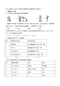 2022届高考化学二轮复习物质的分离提纯专项练习(含解析)