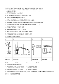 2022届高考化学二轮复习仪器使用与实验安全专项练习（含解析）