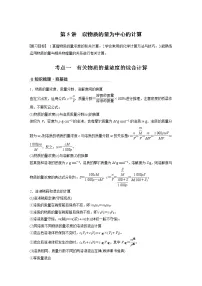 2022年高考化学一轮复习讲义第1章第5讲　以物质的量为中心的计算 (含解析)