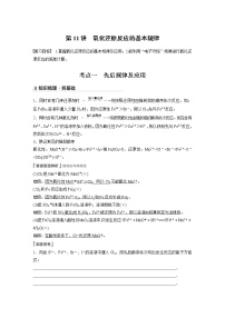 2022年高考化学一轮复习讲义第2章第11讲　氧化还原反应的基本规律 (含解析)