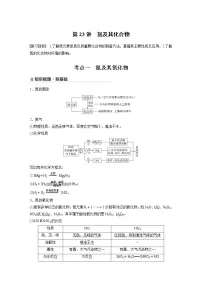 2022年高考化学一轮复习讲义第4章第23讲 氮及其化合物 (含解析)