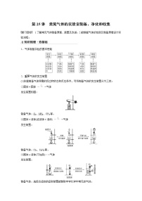 2022年高考化学一轮复习讲义第4章第25讲　常见气体的实验室制备、净化和收集 (含解析)