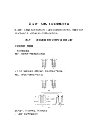 2022年高考化学一轮复习讲义第6章第32讲　多池、多室的电化学装置 (含解析)