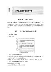 2022年高考化学一轮复习讲义第7章第33讲 化学反应速率 (含解析)