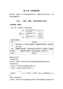 2022年高考化学一轮复习讲义第11章第49讲 烃和卤代烃 (含解析)