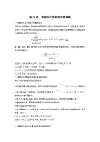 2022年高考化学一轮复习讲义第11章第52讲　有机综合推断题突破策略 (含解析)