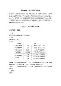 2022年高考化学一轮复习讲义第12章第54讲 分子结构与性质 (含解析)