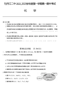 黑龙江省牡丹江市第二高级中学2022-2023学年高一上学期期中考试化学试题(Word版含答案)