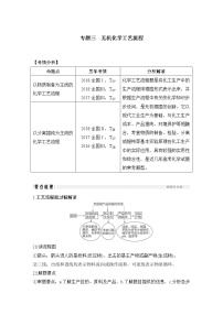 2022年高考化学二轮复习专题三 无机化学工艺流程 (含解析)