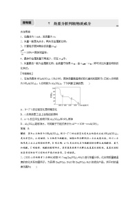 2022年高考化学一轮复习讲义第3章第18讲　微专题7　热重分析判断物质成分 (含解析)