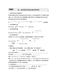 2022年高考化学一轮复习讲义第11章第49讲　微专题28　卤代烃在有机合成中的应用 (含解析)