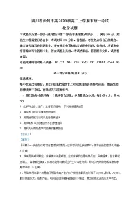 四川省泸州市2021-2022学年高二化学上学期期末统考试题(Word版附解析)