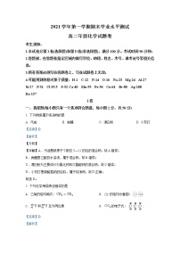 浙江省杭州市七县市2021-2022学年高二化学上学期期末学业水平测试试题（Word版附解析）