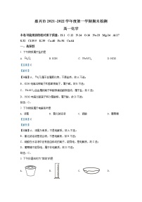 浙江省嘉兴市2021-2022学年高一化学上学期期末试题（Word版附解析）