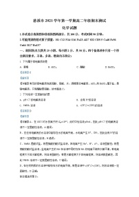 浙江省宁波市慈溪市2021-2022学年高二化学上学期期末试题（Word版附解析）