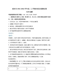 重庆市2021-2022学年高二化学上学期期末联合检测试题(Word版附解析)