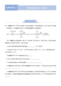 (新高考)高考化学二轮复习大题优练4 物质制备类工艺流程(2份打包，解析版+原卷版，可预览)