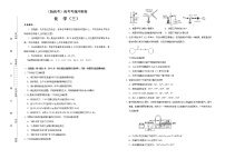 （新高考）高考化学考前冲刺卷（三）(2份打包，解析版+原卷版，可预览)