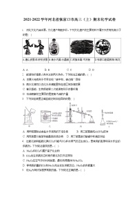 2021-2022学年河北省张家口市高三（上）期末化学试卷（ 含答案解析）