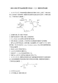 2021-2022学年山西省晋中市高三（上）期末化学试卷（ 含答案解析）