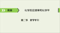 (通用版)高考化学一轮复习课件第七章化学反应速率和化学平衡第2节考点2化学平衡的移动 (含解析)