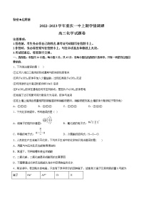 2023重庆市一中校高三上学期12月月考化学试题含答案