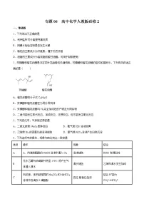 2022年高考化学一轮复习高频考点集训专题06 高中化学人教版必修二（2份打包，解析版+原卷版，可预览）