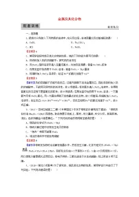 2020高考化学一轮复习第三章金属及其化合物第3节检测(含解析)