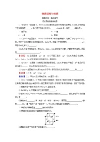 2020高考化学一轮复习第十一章物质结构与性质第2节真题检测(含解析)