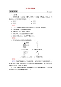 2020高考化学一轮复习第十章化学实验基础第1节检测(含解析)