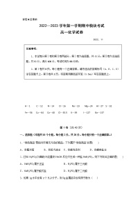 2022-2023学年山东省青岛市第五十八中学高一上学期期中考试化学试题试卷含答案