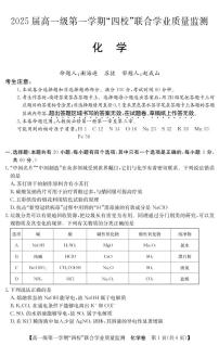 2023广东四校大联考高一上学期（12.8-9）化学试题可编辑PDF版含答案