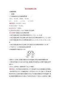 (通用版)高考化学一轮复习课时分层提升练八3.3铁及其重要化合物(含解析)