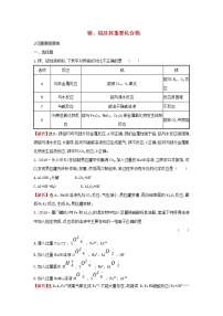 (通用版)高考化学一轮复习课时分层提升练七3.2镁铝及其重要化合物(含解析)