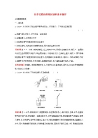 (通用版)高考化学一轮复习课时分层提升练三十10.1化学实验的常用仪器和基本操作(含解析)