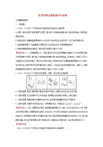 (通用版)高考化学一轮复习课时分层提升练三十三10.4化学实验方案的设计与评价(含解析)