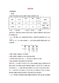 (通用版)高考化学一轮复习课时分层提升练三十四10.5有机实验(含解析)