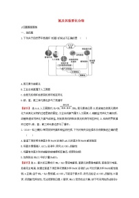 (通用版)高考化学一轮复习课时分层提升练十三4.4氮及其重要化合物(含解析)