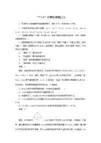 高考化学三轮冲刺分层专题特训卷“7＋3”小卷信息练2 (含解析)