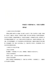 高考化学二轮复习高频考点提分精准突破专题01 传统文化题（2份打包，解析版+原卷版，可预览）