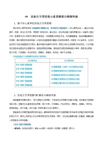 高考化学二轮复习高频考点提分精准突破专题09 实验文字简答（2份打包，解析版+原卷版，可预览）